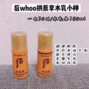 后Whoo拱辰享阴阳平衡小样 水乳 精华 眼霜 面霜 去黄