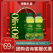 橄榄油食用油礼盒装新年送礼佳品送长辈调和油年货团购款1.5L*2瓶
