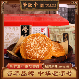 荣欣堂太谷饼山西特产，小吃怀旧古早零食，传统糕点太古饼2100g