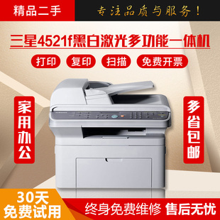 二手三星4521fhp1005黑白激光，打印复印一体机，多功能小型家用办公