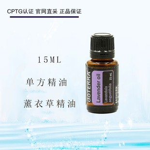 美国多特瑞薰衣草单方精油Lavender香薰按摩安神助眼呵护肌肤15ml