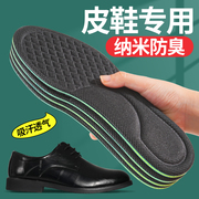 纳米防臭鞋垫男士皮鞋汗脚，专用透气吸汗除臭超软舒适防滑防汗