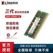 金士顿4G 8G笔记本电脑内存条DDR3 1600 1333三代升级单条