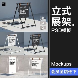 北欧极简户外广告宣传海报立式展架场景展示效果图PSD样机素材