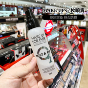 Makeup forever玫珂菲持久保湿定妆喷雾水 MUF100ml控油