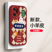 适用于OPPOFindX5手机壳新年款小羊皮时尚平安喜乐喜庆中国风OPPOFindX5Pro新年兔镜头全包防摔硅胶保护套