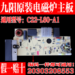 九阳电磁炉配件C22-L60-A1主板电源板线路板主控板8553