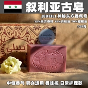 叙利亚古皂冷皂系列神秘东方香氛(东方香氛)皂橄榄油皂125克