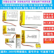 3.7v锂电池小聚合物电芯可充电大容量蓝牙耳机行车记录仪胎压头灯