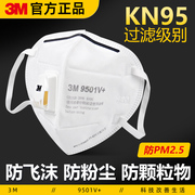 3m口罩医疗级别3d立体防尘防护工业粉尘防雾霾pm2.5kn95口罩