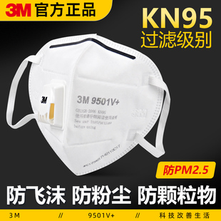 3m口罩医疗级别，3d立体防尘防护工业粉尘，防雾霾pm2.5kn95口罩