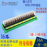 16路继电器模组 PLC放大板驱动控制板 继电器模块24V 12vNPN/PNP