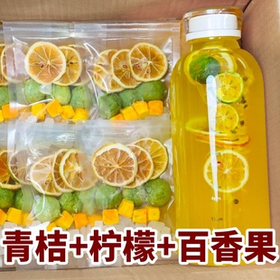 青桔柠檬百香果茶独立包装金桔柠檬百香果茶网红学生冷泡茶水果茶