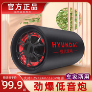 hyundai现代车载蓝牙音响低音炮，12v24v超重低音家用货车汽车音箱