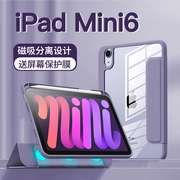 ipadmini6保护套苹果mini6平板电脑2021年ipadmini保护壳8.3英寸透明磁吸全包防摔迷你六硅胶6代适用于
