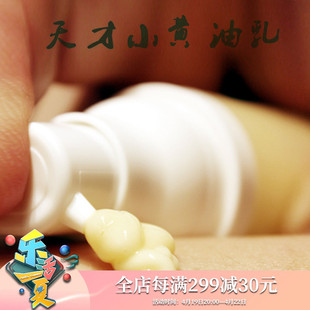 天才小黄油乳液 保湿滋润无添加 孕妇宝宝小baby都能用 55ml
