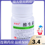 一瓶也维福佳 维生素B6片100片脂溢性皮炎妊娠呕吐b6维生素