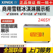 XINGX/星星 SD/SC-246SY冰柜商用玻璃门展示雪柜卧式雪糕柜冷冻柜