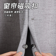 强力磁吸窗帘扣防漏光遮光闭合扣合拢夹衣服牛仔裤扣对吸磁铁固定