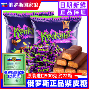 俄罗斯国家馆进口紫皮糖KDV夹心巧克力喜糖果年货礼盒零食品