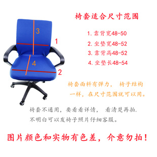 办公电脑扶手椅定制家用弹力，转连体牛奶丝体，防尘拉链员工小号椅套