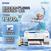 爱普生epsonl3266喷墨打印复印扫描一体机照片，打印学生作业智能配网墨仓
