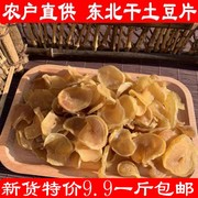 新货农家干土豆片自晒土豆干一斤铁锅炖干菜干货脱水蔬菜