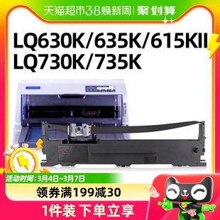 玖六零适用爱普生630k色带，lq-730k针式打印机，610k635k735k615k