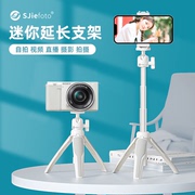 仕界桌面三脚架手持vlog直播便携适用索尼佳能g7x3尼康大疆pocket3自拍杆微单云台手机小型迷你单反相机支架