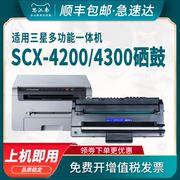 适用三星4200硒鼓SCX4300打印复印一体机MLT-D109S墨盒4220 4200D3碳粉 墨粉盒SCX-D4200A硒鼓