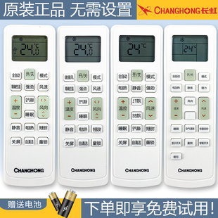 长虹变频空调遥控器KKCQ-1A 2A KKCQ-3J KKCQ-120 KKCQ-4 Q-5