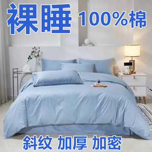 100%纯棉四件套全棉，斜纹加厚床笠款床单式被套，纯色素色床上用品