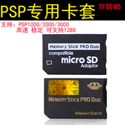 八鹰适用于索尼游戏机PSP内存卡PSP3000记忆棒卡记忆卡PSP通用