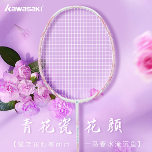 kawasaki川崎青花瓷花颜女性，羽毛球拍全碳素纤维成人单拍超轻粉色