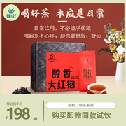 醇香大红袍茶圈大魔王，自饮武夷岩茶，罐装口粮茶乌龙茶250g