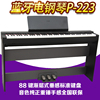 雅马哈电钢琴P223B成人初学88键蓝牙智能数码钢琴重锤P125升级