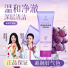 小红书同款葡萄皮多酚净透洁面乳嫩白抗氧深处洁面乳去油毛孔清洁
