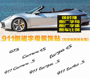 适用於保时捷911gts车门字母，贴tuorbsgt3gt3rs字母贴纸车贴拉花