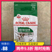 皇家狗粮pr27小型成犬全价粮，2kg泰迪比熊，吉娃娃贵宾成犬通用粮8kg