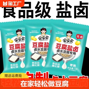 豆腐盐卤食用卤水老嫩豆腐凝固剂高纯度食品级家用小袋