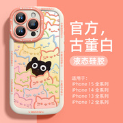 适用苹果15春天手机壳iphone15promax硅胶奶油，保护套14可爱卡通创意彩绘外壳，13情侣女款全包防摔高级质感