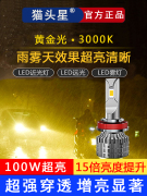 汽车led大灯黄金光h4h7近h1远黄金眼防雾h3h8h11强光雾灯黄光灯泡