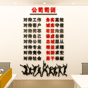 公司司训亚克力3d墙贴企业员工文化办公室，柱子励志标语背景墙装饰