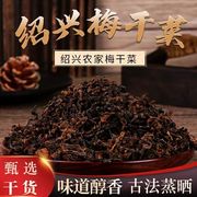 绍兴梅干菜干货农家梅菜干霉干菜扣肉500克免洗浙江特产级