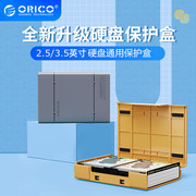 orico2.53.5寸通用硬盘保护盒m2收纳包带，标签台式机硬盘防震包