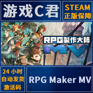 steam正版软件rpg制作大师，mvrpgmakermv激活码国区全球key