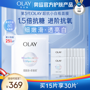 olay玉兰油抗糖小白瓶面膜，补水保湿美白提亮去黄气改善暗沉女