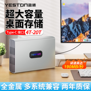 盈通高速4t移动硬盘，5t外置大容量8t桌面10t机械，6t外接电源12t硬盘