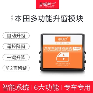 适用于本田老飞度理念s1思迪crv自动升窗器一键关窗一代飞度改装