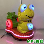 mp5青蛙摇摆机儿童电动投币超市，门口摇摇车，小朋友玩具车